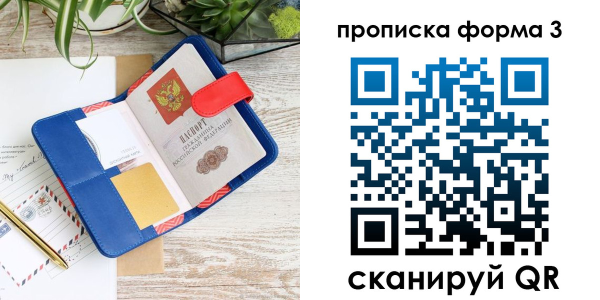 прописка паспорт в Дзержинском